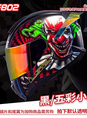 LS2FF802摩托车头盔机车男女四季通用防雾全盔赛车个性电动车