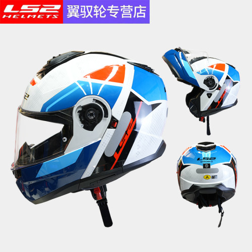 LS2双镜片揭面盔全盔四季通用