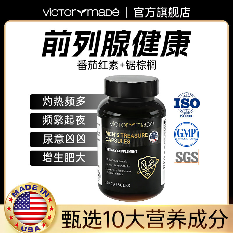 美国进口维萃美锯棕榈番茄红素胶囊男士前列保健品玛咖夜尿生命腺