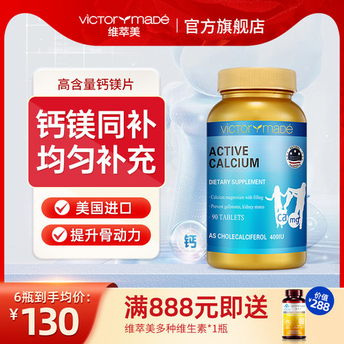 维萃美钙镁片中老年营养品