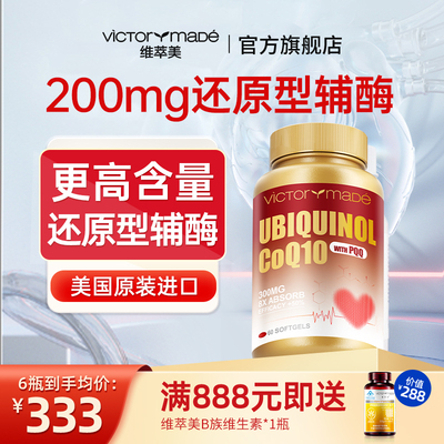 美国进口还原型辅酶q10高效护心