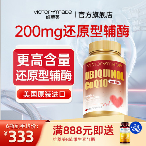 美国进口还原型辅酶q10高效护心