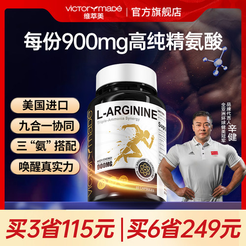 九合一精氨酸瓜氨酸900mg高含量