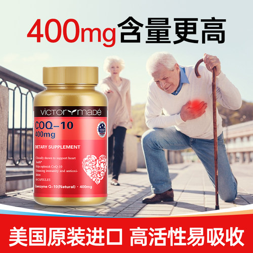 维萃美辅酶q10美国进口