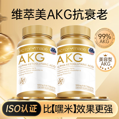 维萃美AKG抗衰老基因美国进口【比嘿米好】细胞年轻官方旗舰店