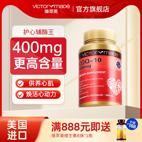 美国进口400mg高含量辅酶护心脏
