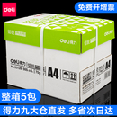 得力复印纸70g单包500张办公用品a4打印白纸一箱草稿纸学生用a4打印纸70g整箱a4 包邮