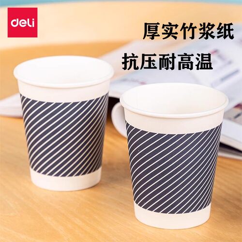 得力纸杯一次性杯子家用水杯办公室加厚防烫双层年货咖啡杯茶杯