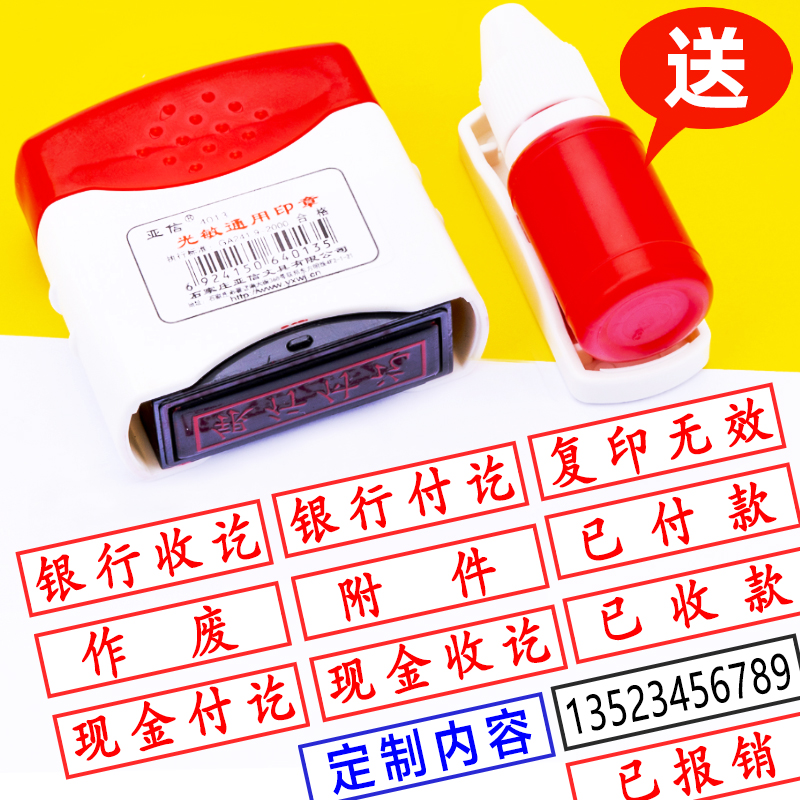 亚信作废章可定制银行收/付讫