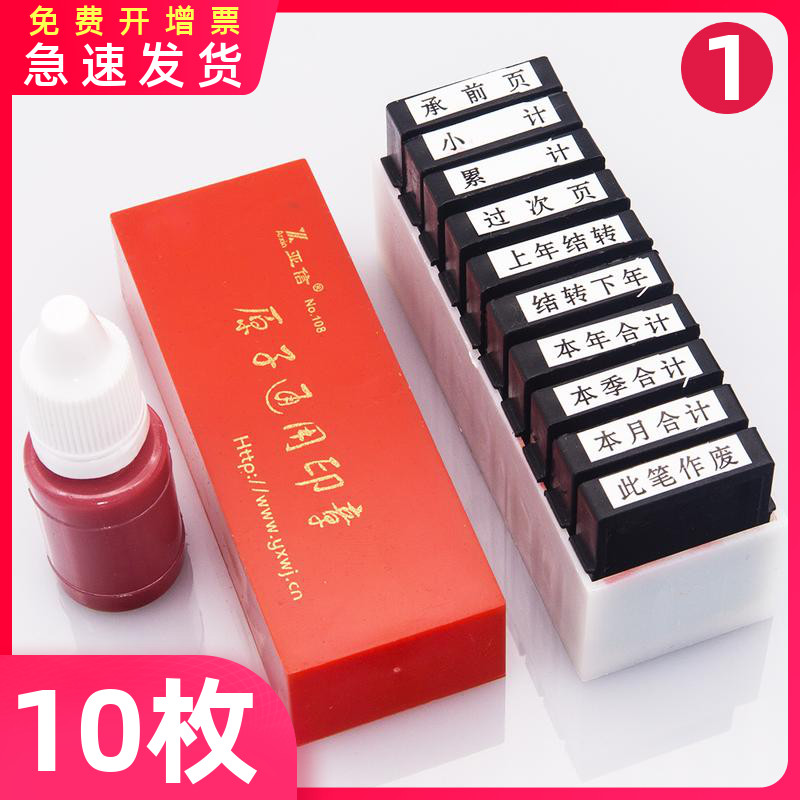 亚信会计科目原子印章通用原子章10枚原子印章办公用品 文具电教/文化用品/商务用品 财务证明用品 原图主图