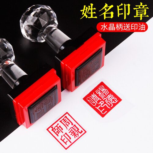 定制印章方形姓名印记清晰