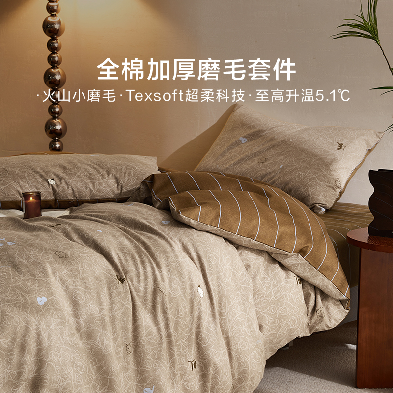 罗莱家纺四件套秋冬磨毛纯棉