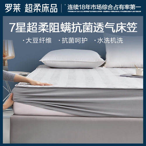 罗莱家纺防水床笠床垫保护罩褥子隔尿床套学生宿舍床护垫席梦思垫