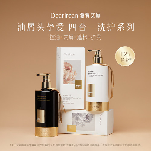 去屑控油洗发水套装香氛护发素