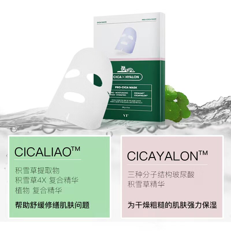 薇缔积雪草舒缓面膜