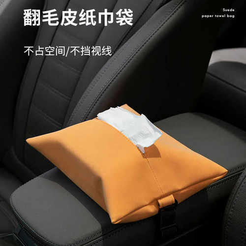 高级翻毛皮车载纸巾盒套遮
