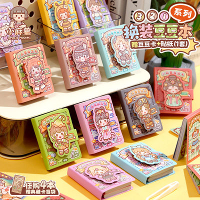 小麻薯换装豆豆本子免裁剪安静书