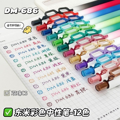 新款东米彩色按动中性笔学生手账用绘画绘画涂鸦12色水彩笔CS双珠速干做笔记划重点色彩笔DM-686复古色彩笔