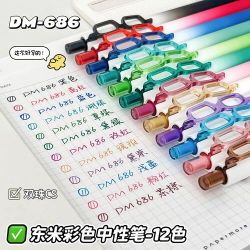 新款东米彩色按动中性笔学生手账用绘画绘画涂鸦12色水彩笔CS双珠速干做笔记划重点色彩笔DM-686复古色彩笔