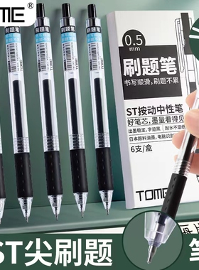 TOME图米刷题笔专用st笔头按动中性笔黑笔学生用作业考试圆珠笔笔芯0.5黑色简约签字笔速干水性笔碳素笔文具