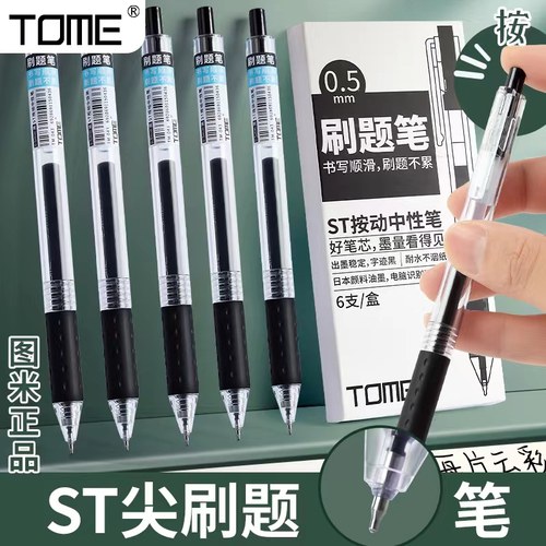 tome图米刷题笔官方正品假一赔三