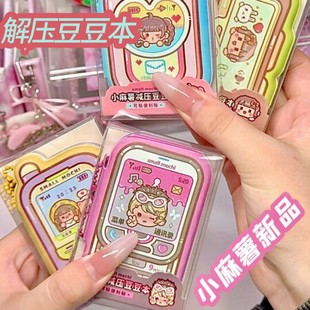 小麻薯解压豆豆本迷你分享本手账贴纸可爱随身便携小号口袋笔记本卡通高颜值手账小本子儿童女孩小书奖励礼品