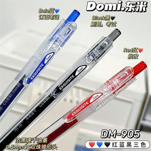 东米中性笔905按动刷题笔精工CS笔头双珠学生考试专用黑色高颜值速干顺滑碳素黑红蓝笔芯圆珠笔签字文具用品