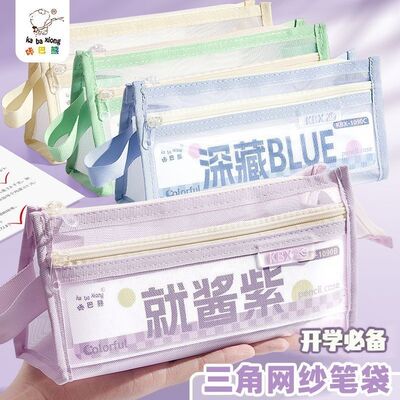 三角网纱笔袋大容量学生文具袋