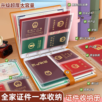 加厚皮面家庭证件收纳包资料活页