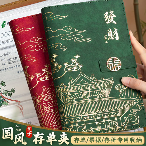 2025新款国风存单夹存单收纳本