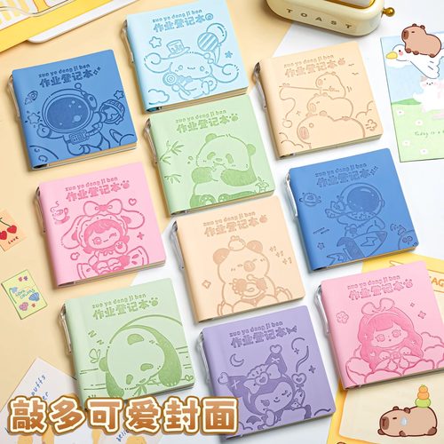卡皮巴拉作业登记本【送中性笔】