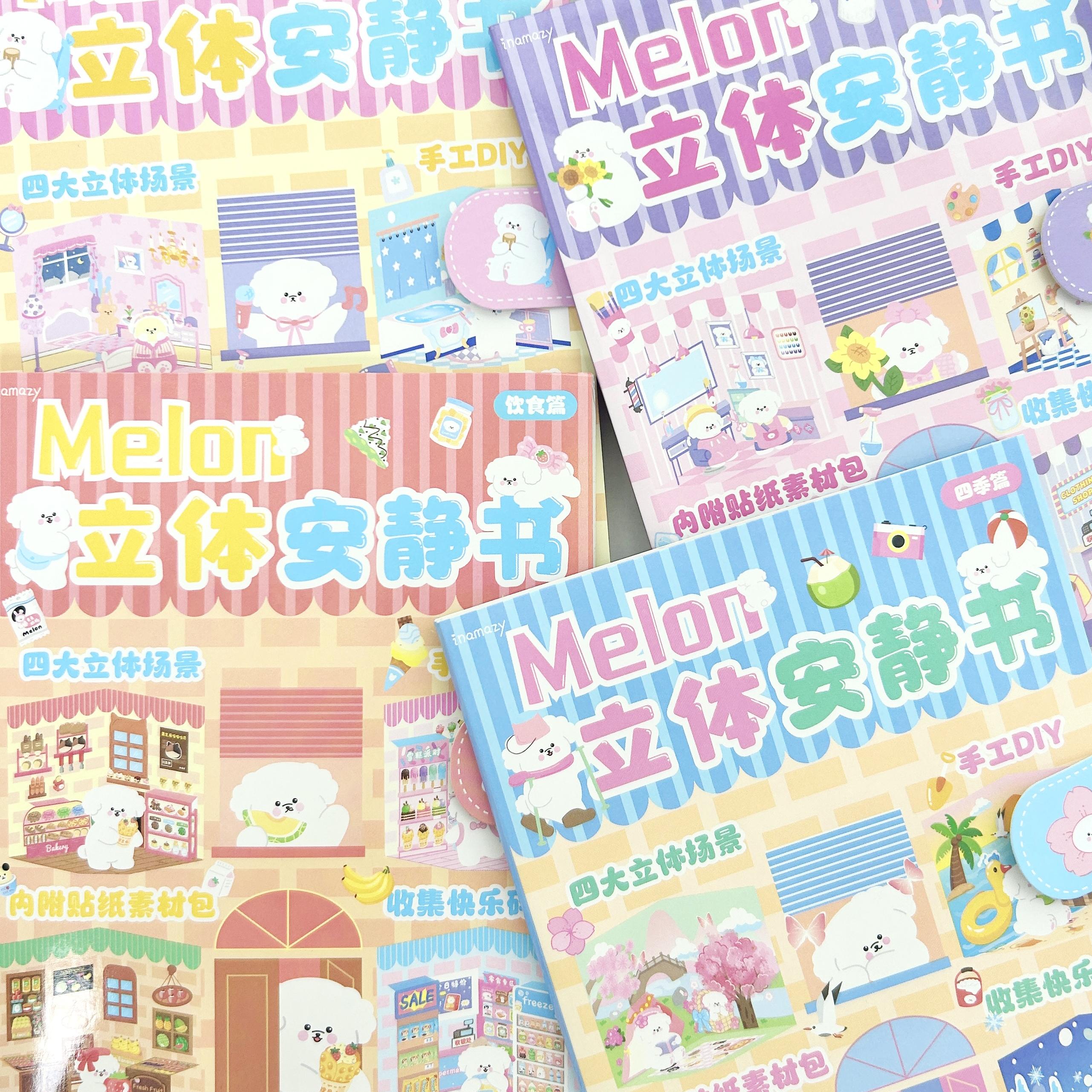 3D立体安静书diy手工自制解压