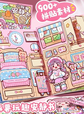 小麻薯安静书diy材料新款女孩免裁剪手账立体书儿童手工制作玩具