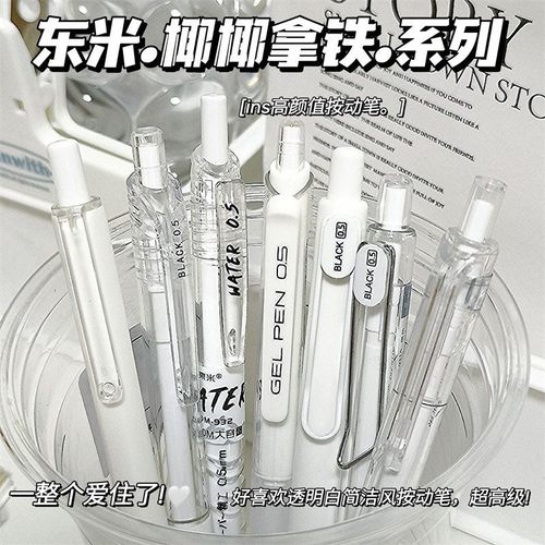 东米套装中性笔【送透明笔袋】