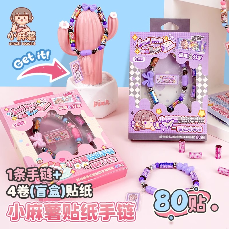2025新款小麻薯贴纸手串手链盲盒