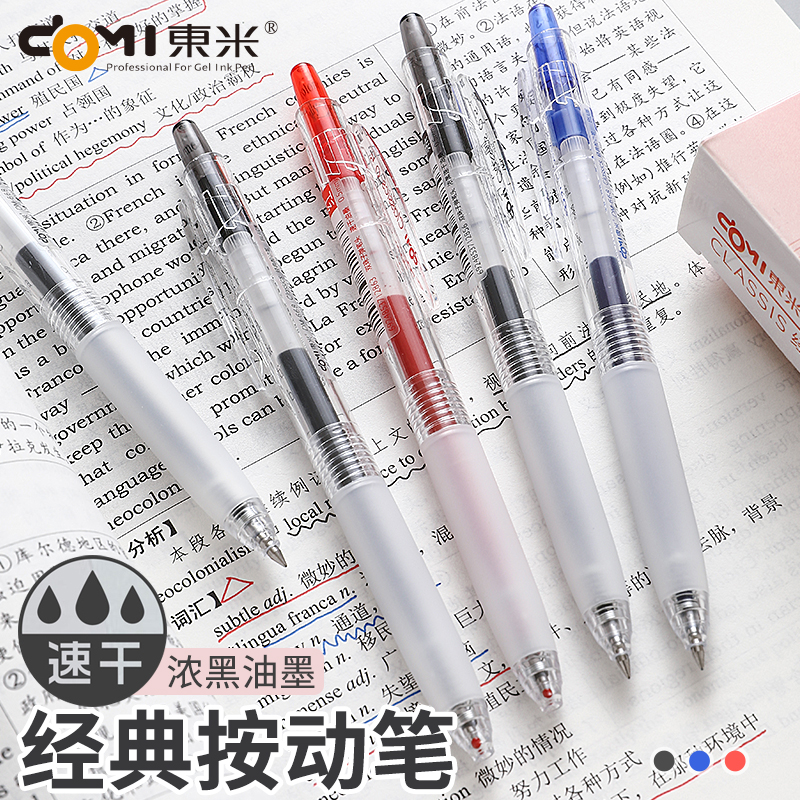 东按动中性笔米学生用刷题笔