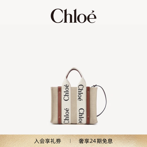 Chloe蔻依WOODY小号托特包