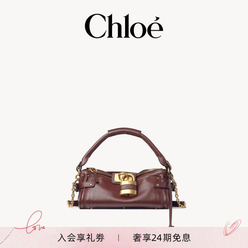 【七夕礼物】Chloe蔻依 2026秋季新品 小号皮革配肩带款帕丁顿包