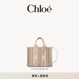 Chloe蔻依 WOODY女包小号亚麻单肩斜挎托特包