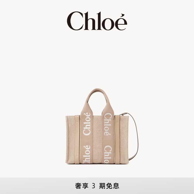 Chloe蔻依WOODY小号托特包