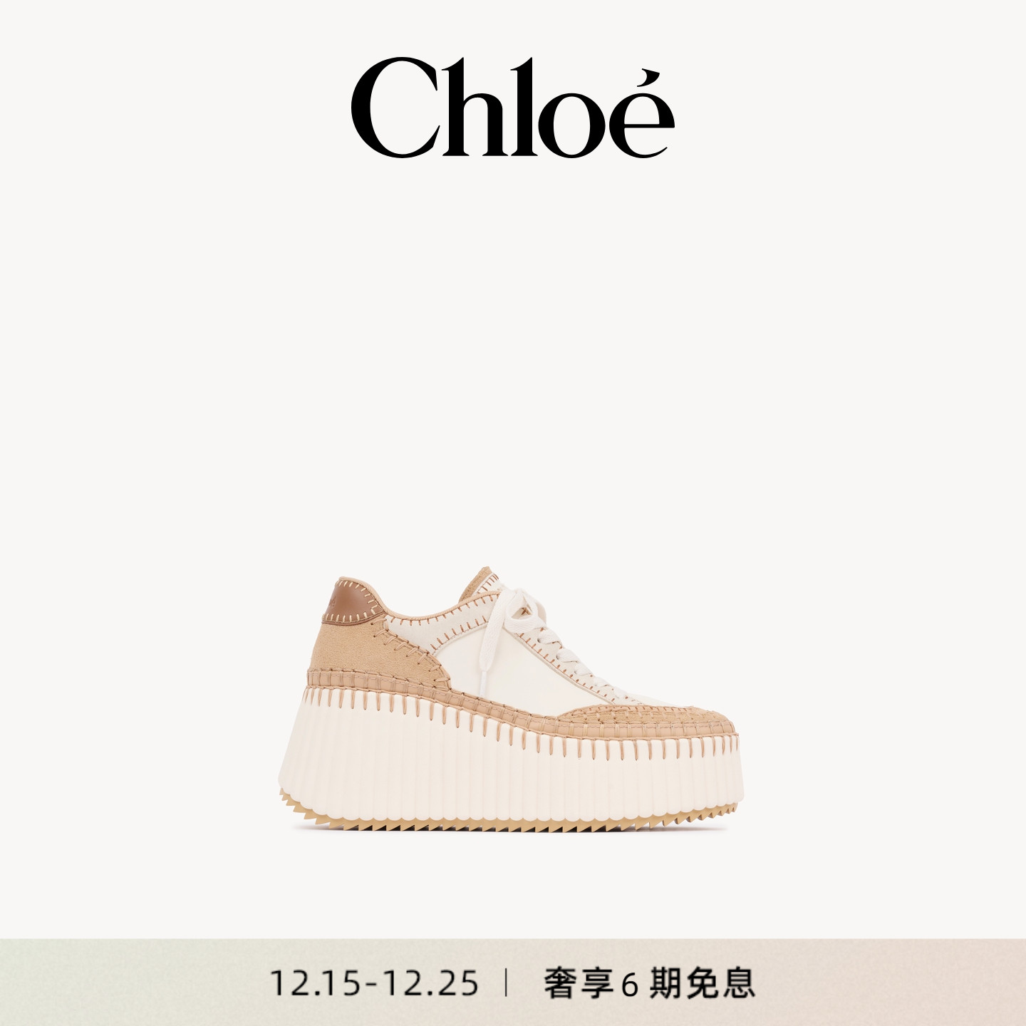 【春季新品】Chloe蔻依 26春季新款NAMA坡跟运动鞋
