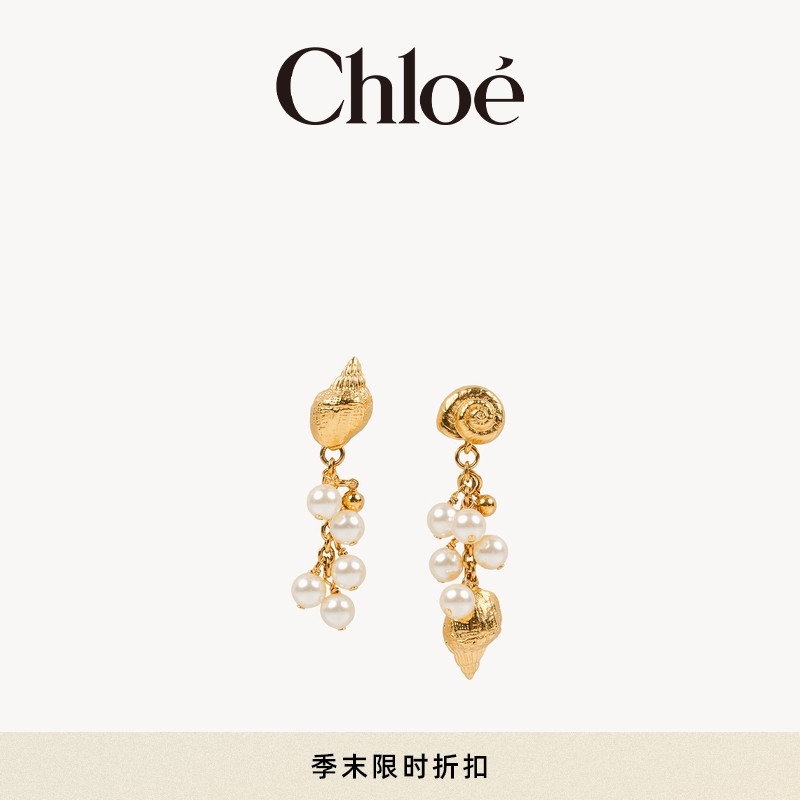 【季末首降】Chloe蔻依 SHELLS 耳环