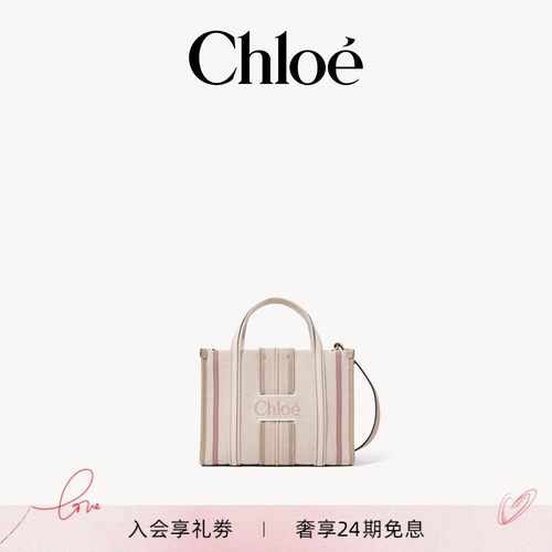 【秋季新品】Chloe蔻依 2026秋季新品小号WOODY LOOP帆布款托特包