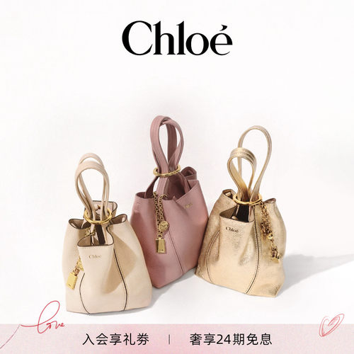 【七夕礼物】Chloe蔻依 2026新品小号CHLOÉ SPIN皮革托特包