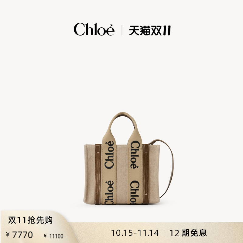 Chloe蔻依WOODY小号亚麻托特包