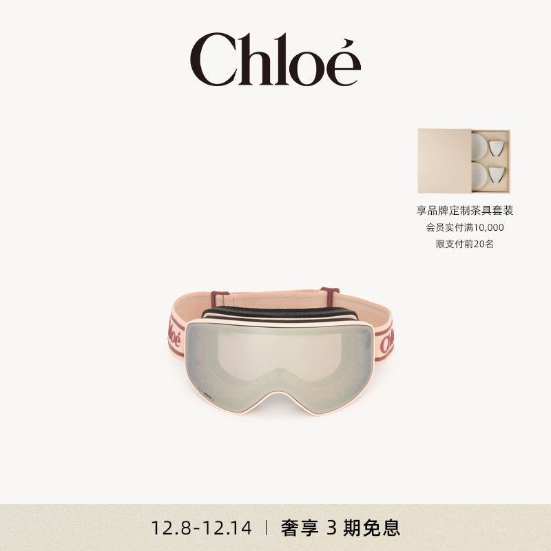 Chloe蔻依 25冬季新款CASSIDY滑雪护目镜