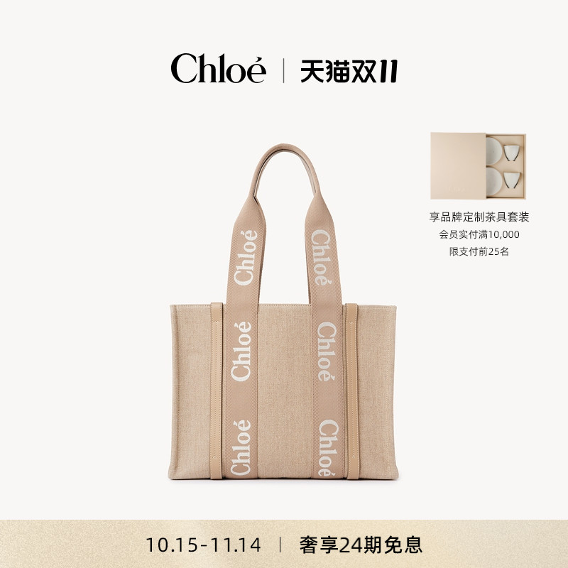 Chloe蔻依WOODY中号托特包