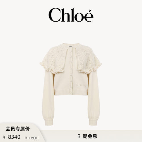 【全款预定】Chloe蔻依2026新品羊毛羊绒针织披肩开衫