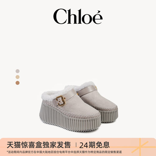 【天猫独家】Chloe蔻依 2026冬季新品羊毛内衬NAMA坡跟穆勒鞋