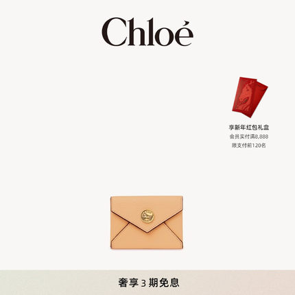 Chloe蔻依 ENVELOPE粒面皮革卡包